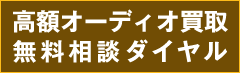 相談ダイヤル