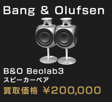 B&O Beolab3 スピーカーペア